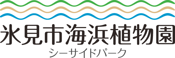氷見市海浜植物園 logo