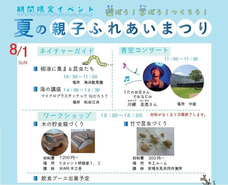 【8/1】夏の親子ふれあいまつり