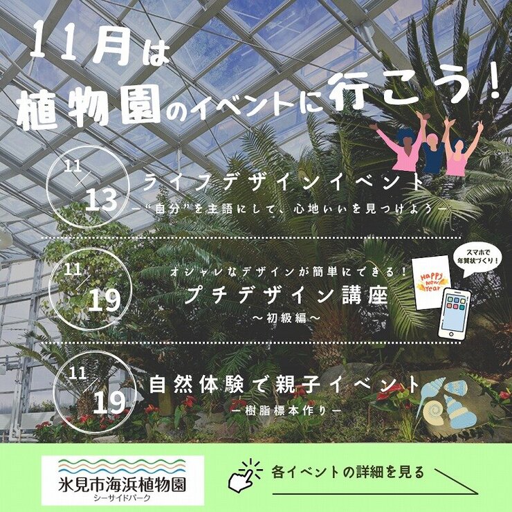 11月は植物園のイベントへ！