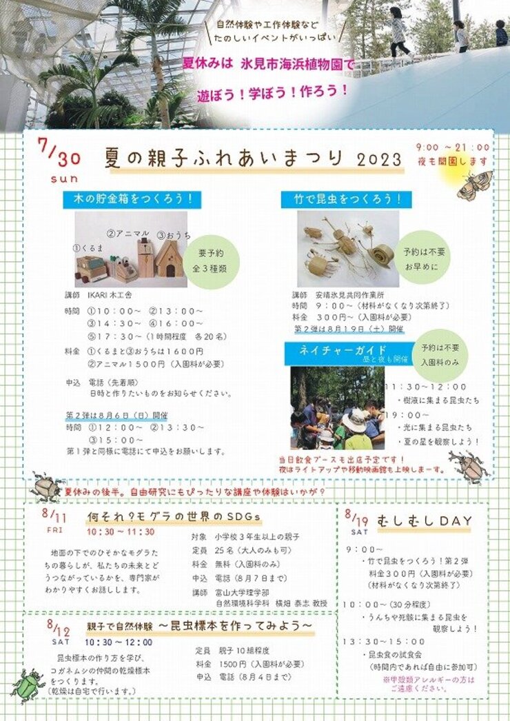 【開催終了】親子ふれあいまつり