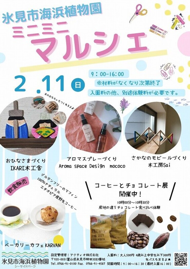 【開催終了】ミニミニマルシェ