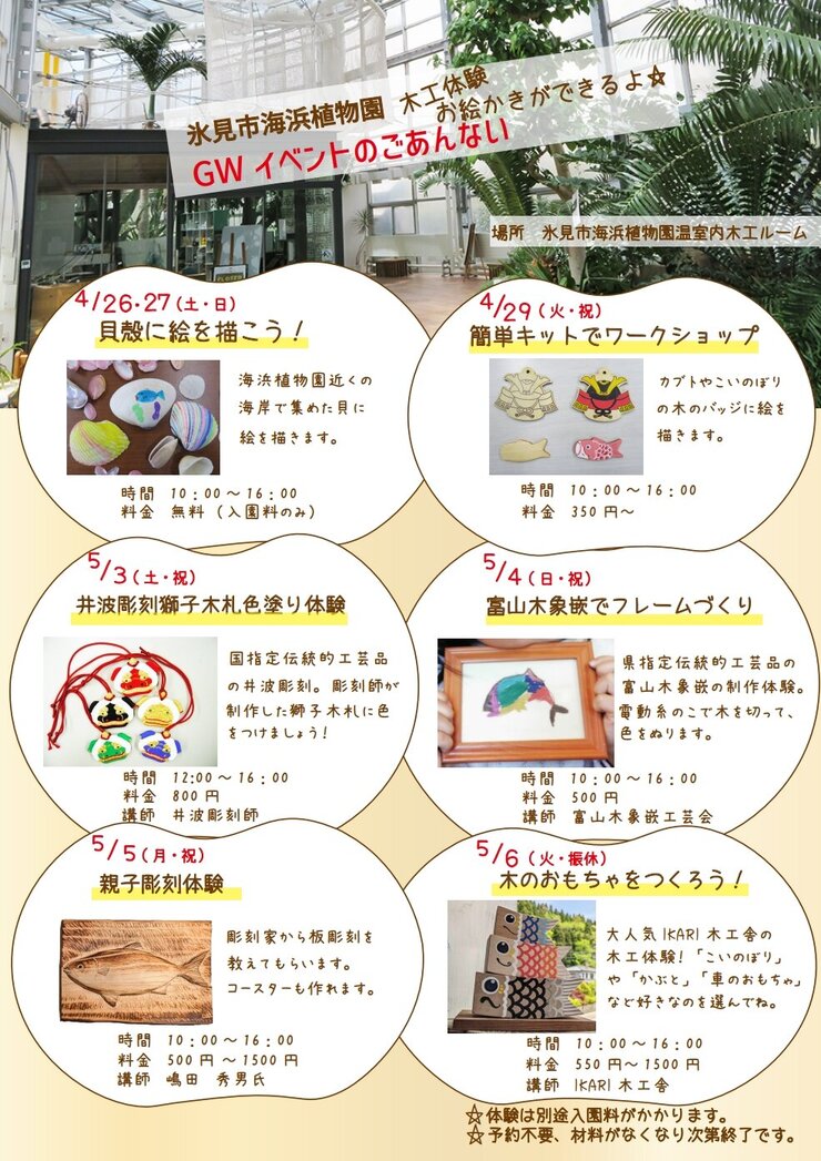 2025GWイベント