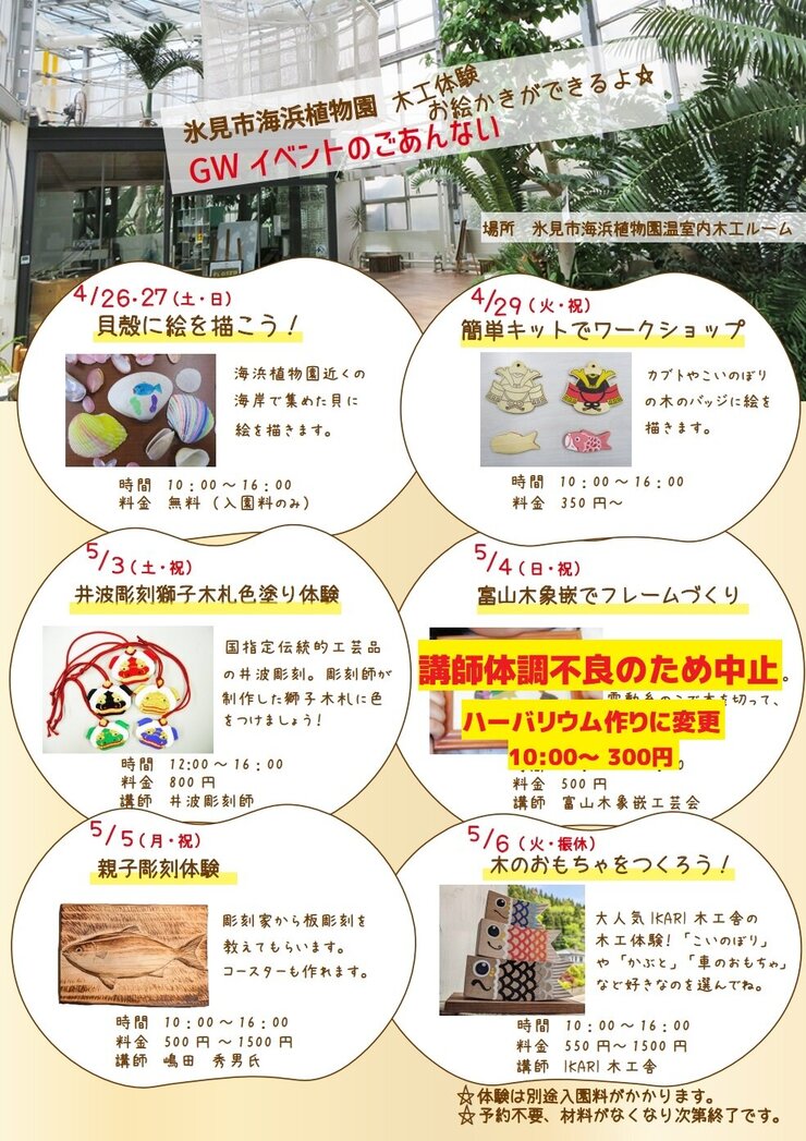 2025GWイベント(5/4木象嵌は中止となりました)