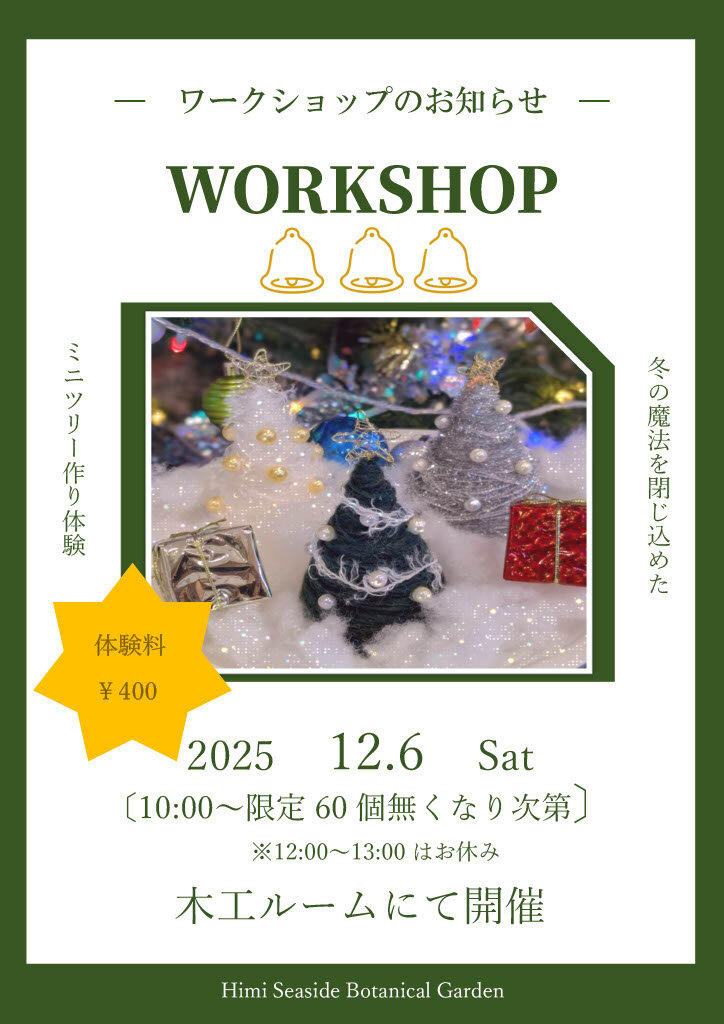 クリスマスワークショップjpg.jpg