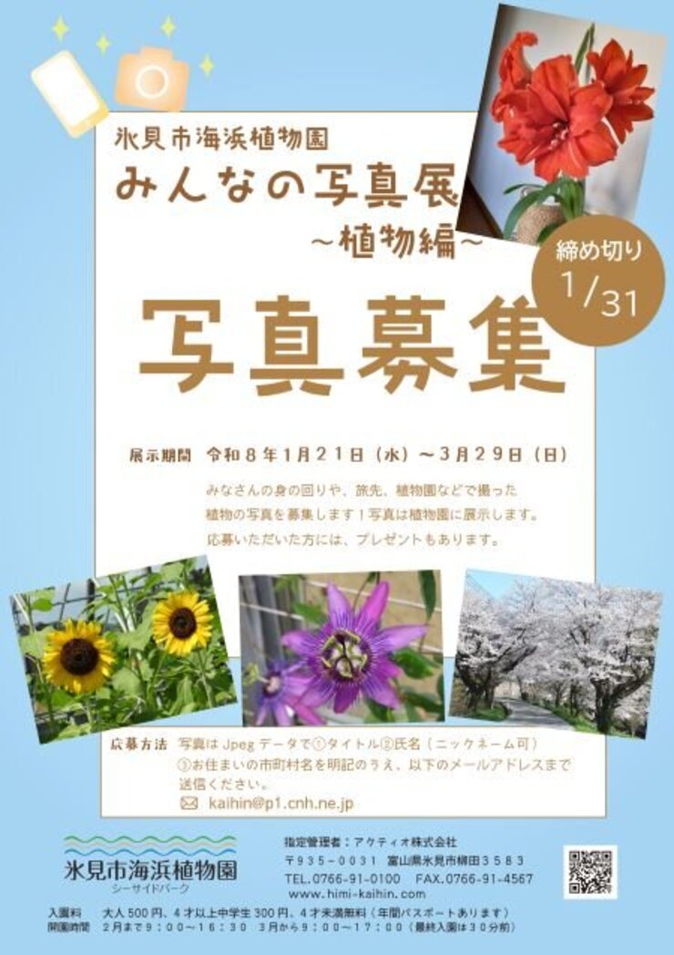 みんなの写真展～植物編～写真募集中！