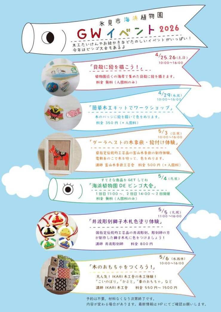 GWイベント２０２６