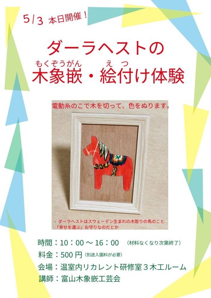 本日開催！木象嵌・絵付け体験