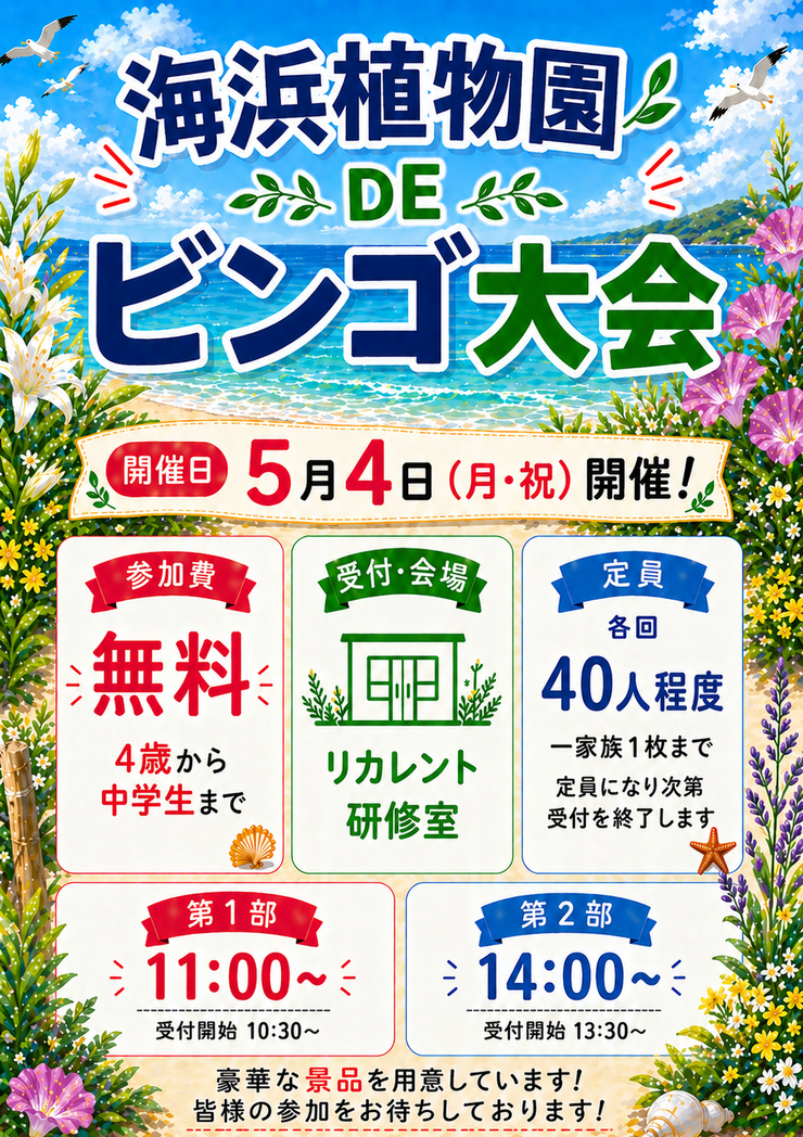 本日ビンゴ大会を開催します！
