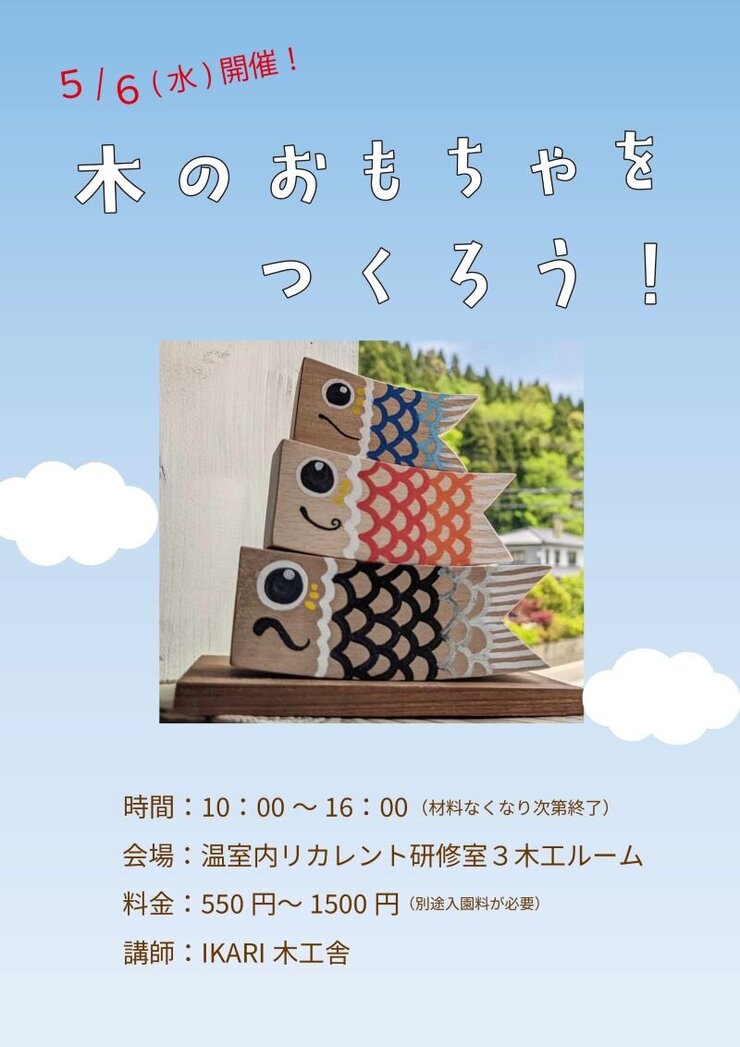 GW最終日開催！木のおもちゃをつくろう！