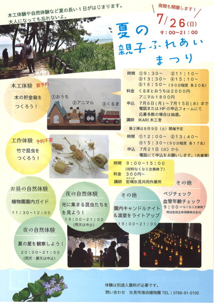 夏の親子ふれあいまつり２０２６