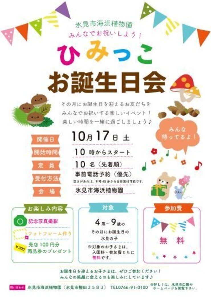 ひみっこお誕生日会