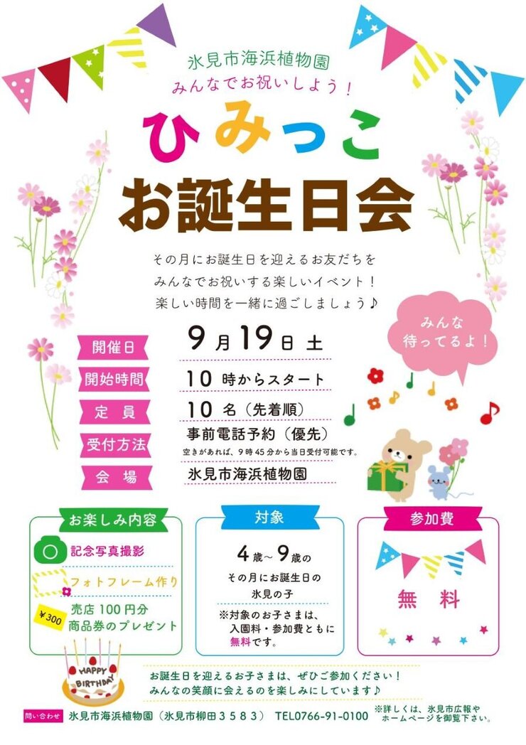 ひみっこお誕生日会でお祝いしよう
