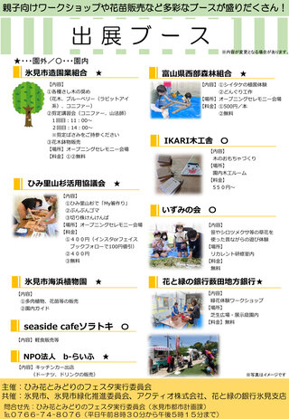 ひみ花とみどりのフェスタ（裏面）.jpg