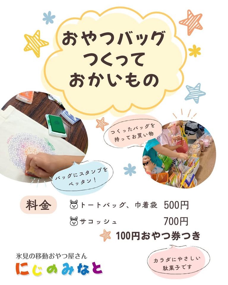 にじのみなとお買い物袋WS.jpg