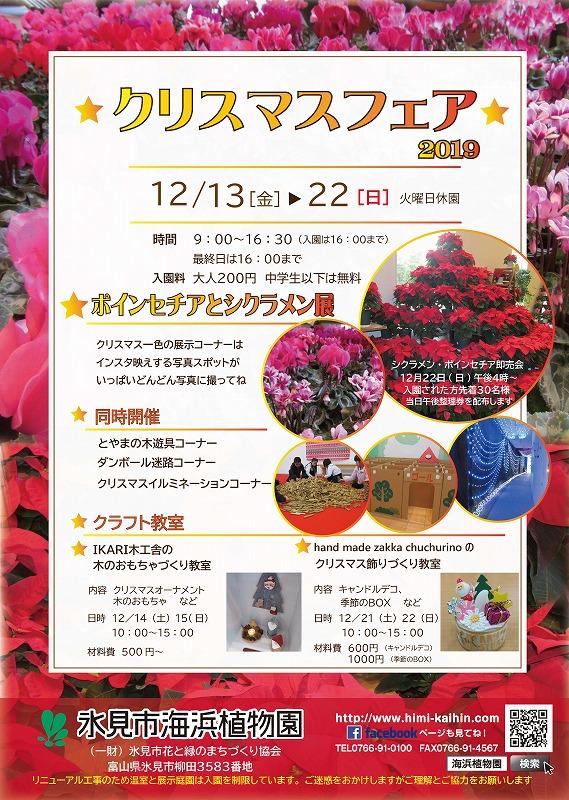 クリスマスフェア19 イベント 体験 氷見海浜植物園 富山県 晴れの日も 雨の日も 雪の日も 遊べる展示庭園 クリスマスフェア19 イベント 体験 氷見海浜植物園 富山県 晴れの日も 雨の日も 雪の日も 遊べる展示庭園