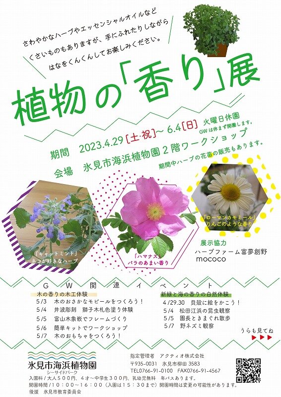 香りの植物チラシ_pages-to-jpg-0001.jpg