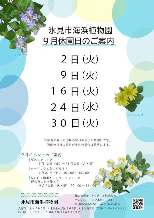 休園日案内R7.9月.jpg