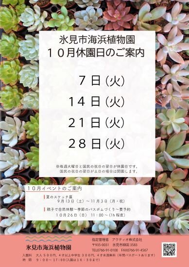 休園日案内R7.10月.jpg