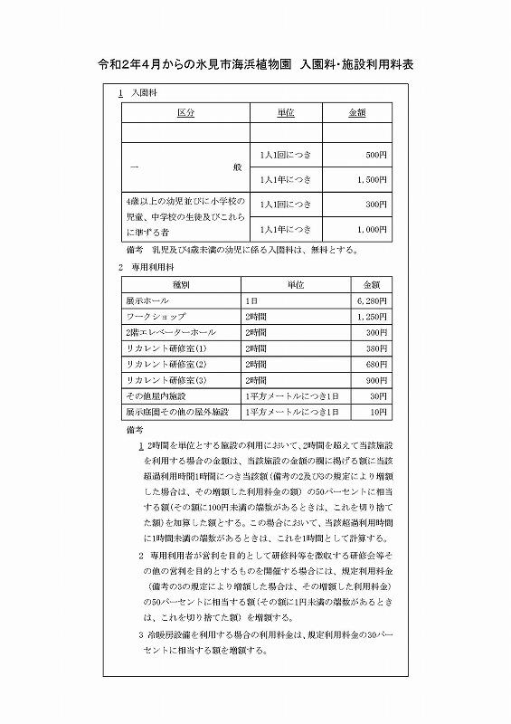 新料金表(1).jpg