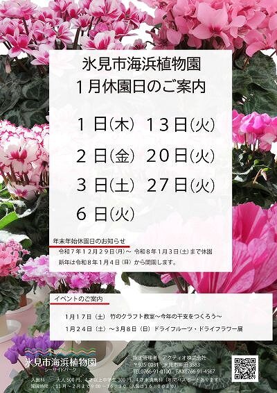 休園日案内 R8.1.jpg