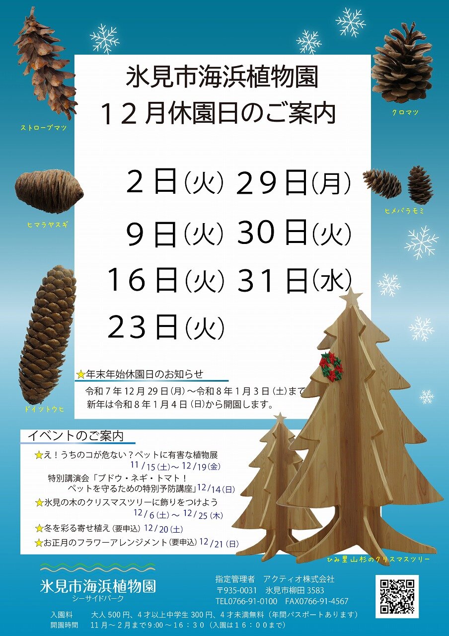 休園日案内 R7.12.jpg