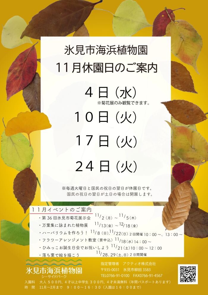 休園日案内11月.jpg