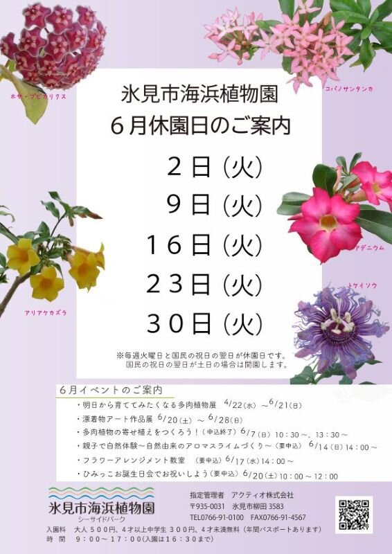 休園日案内R８.6.jpg
