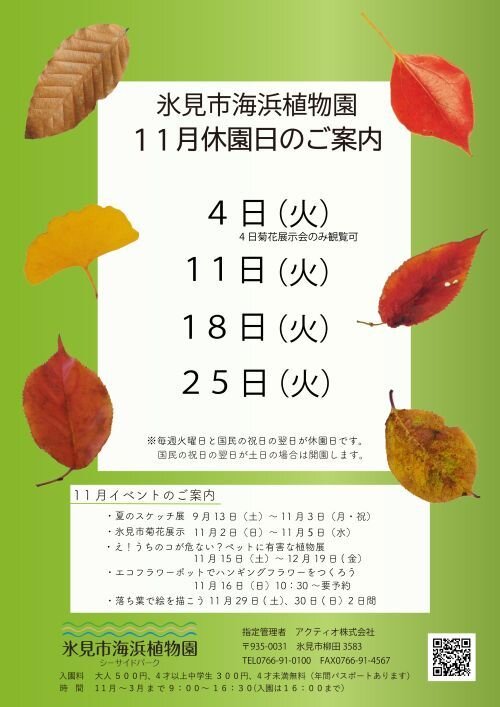 休園日案内R7.11月.jpg