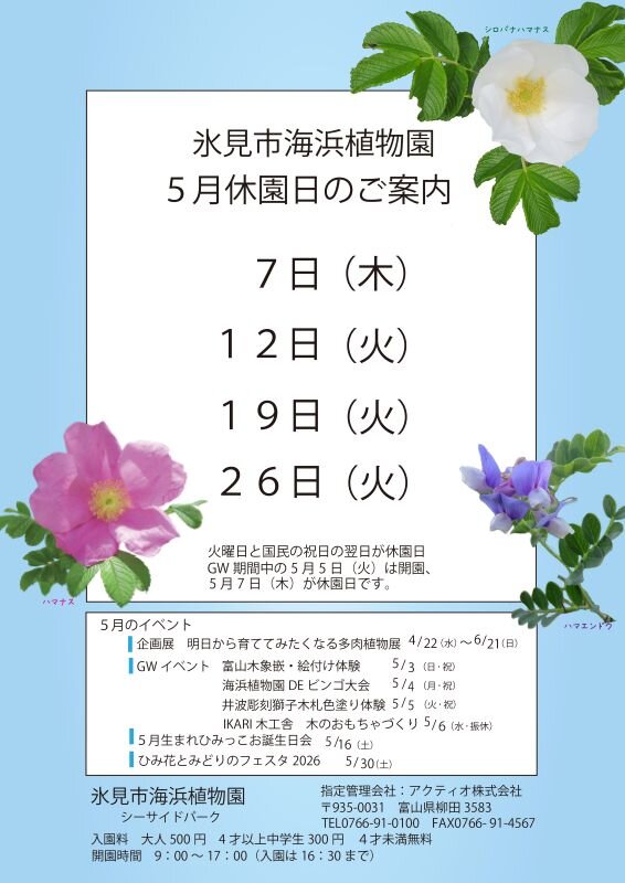 休園日案内20265月.jpg