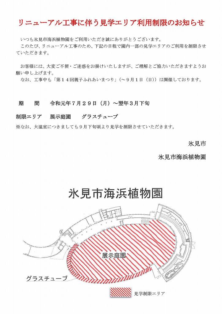 リニューアル工事に伴う見学エリア制限のお知らせ１-2.jpg